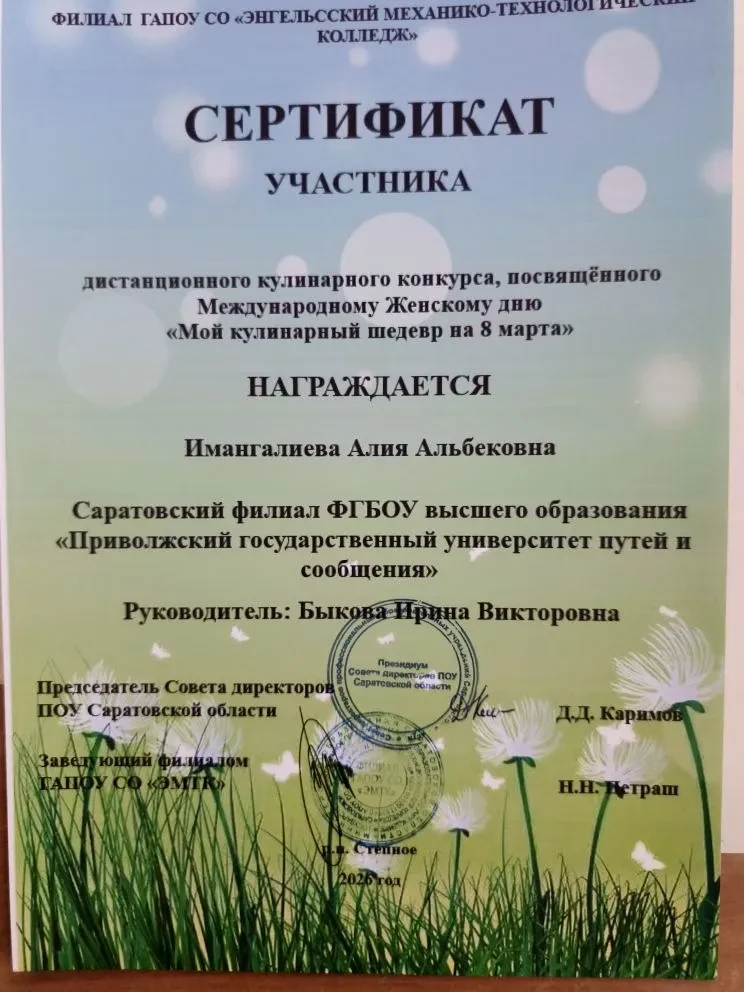 Под руководством преподавателя И.В. Быковой студенты Саратовского филиала ПривГУПС успешно представи
