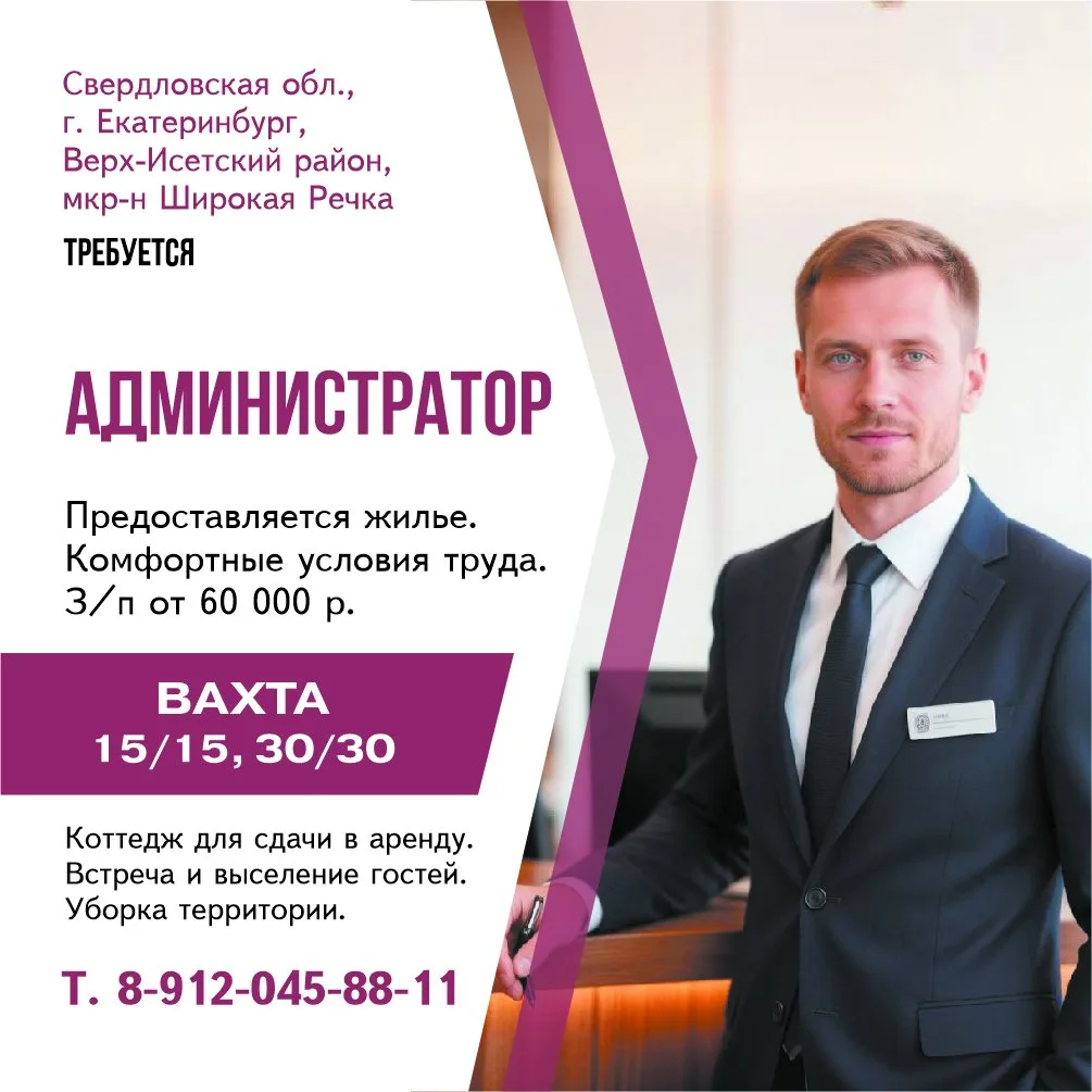 🏡 В коттедж «Широкая Речка» требуется администратор!