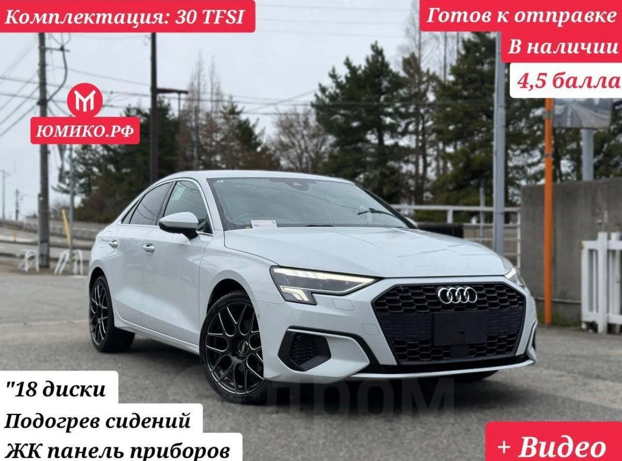В продаже в пути Audi a3 в комплектации 30 TFSI 👍