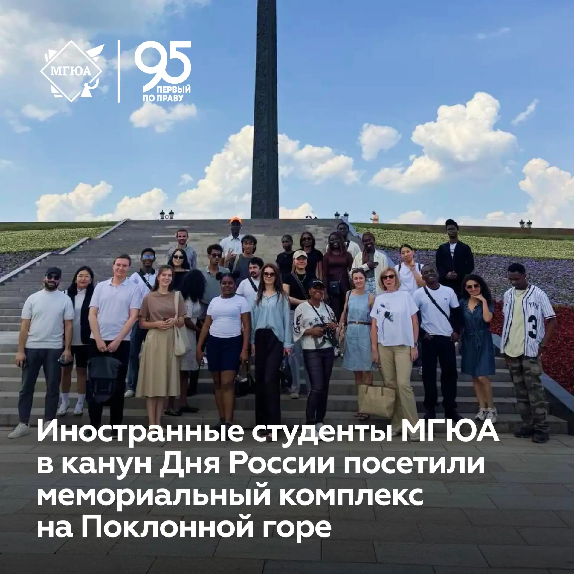 🇷🇺 Общая гордость за великое прошлое!

В канун Дня России Институт юридического перевода Университ