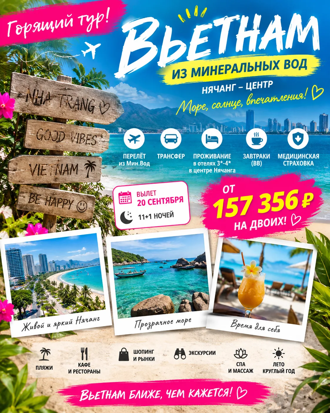 🔥 ВЬЕТНАМ ИЗ МИНЕРАЛЬНЫХ ВОД — ОТ 157 356 ₽ НА ДВОИХ на 11 ночей с 20.09!