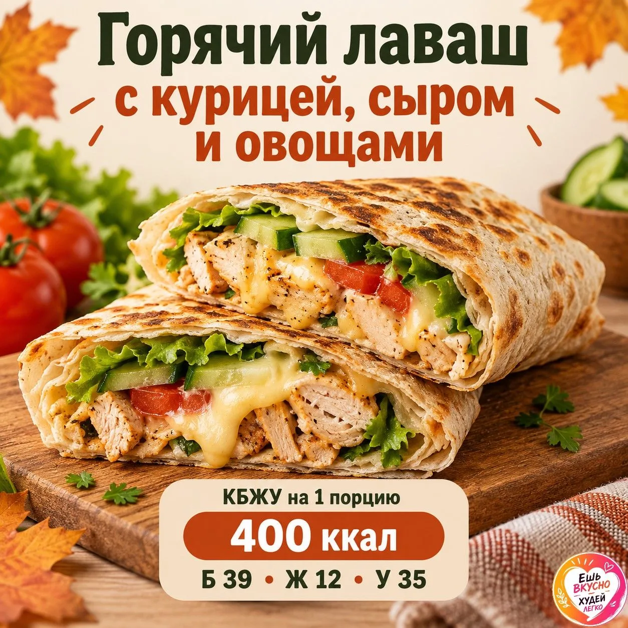 🌯 Горячий лаваш с курицей, сыром и овощами — когда нужен ужин за 15 минут