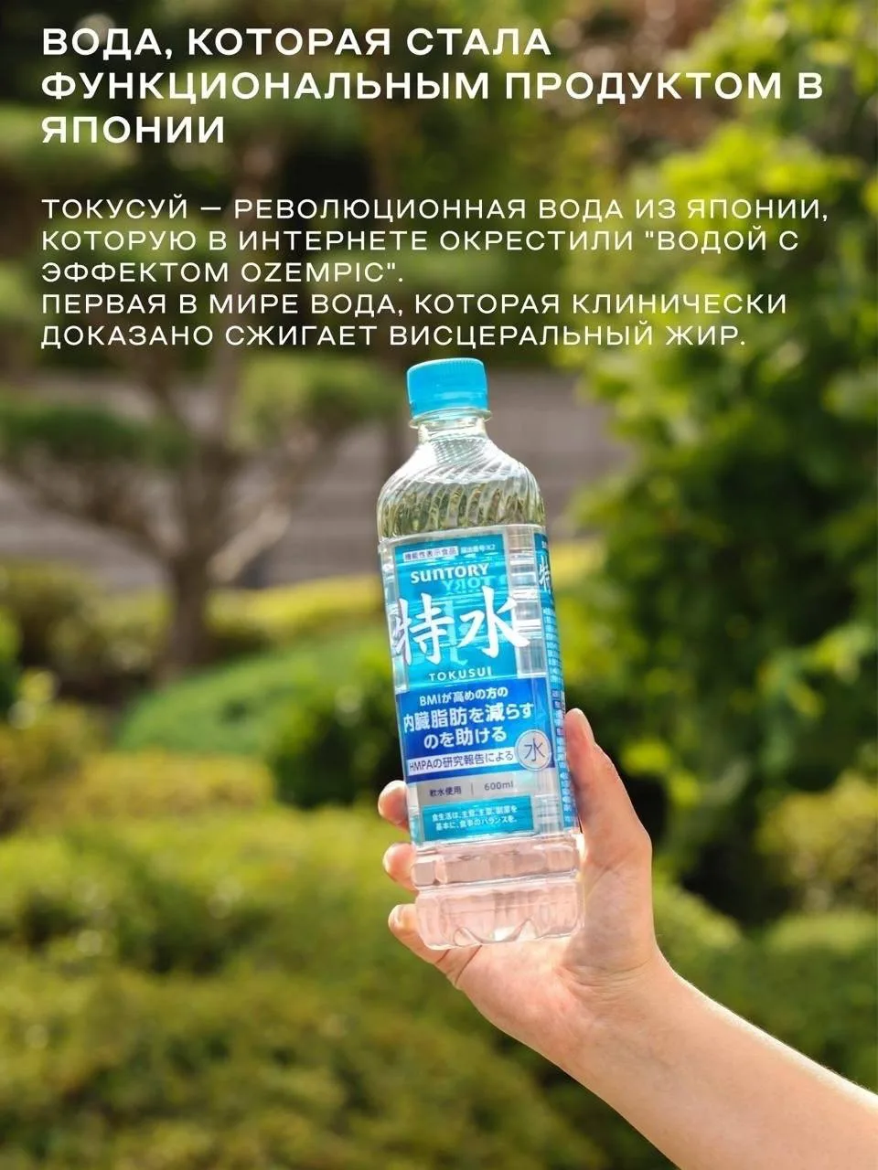 Японскую воду-Оземпик завезли в Россию.

По словам производителя, она действительно помогает расщепл