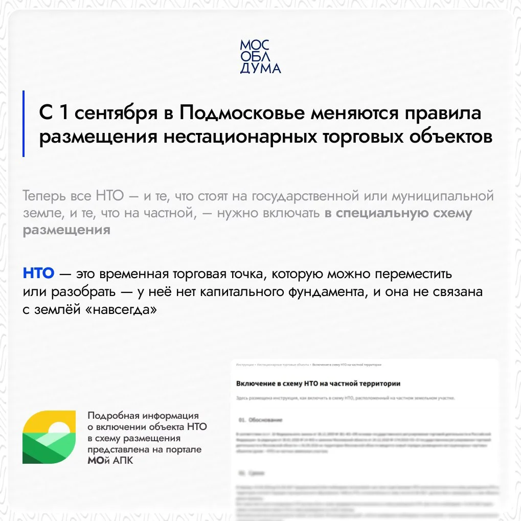 С 1 сентября в Подмосковье меняются правила размещения нестационарных торговых объектов