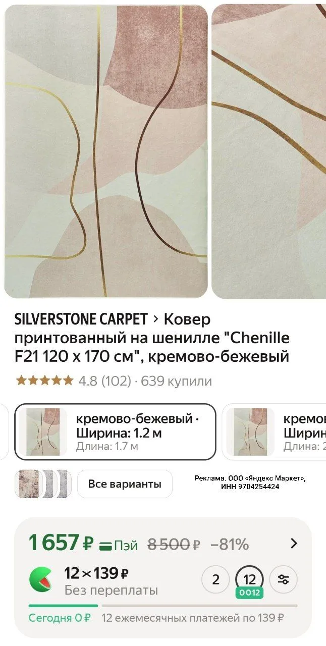 Ковер принтованный на шенилле "Chenille F21  кремово-бежевый