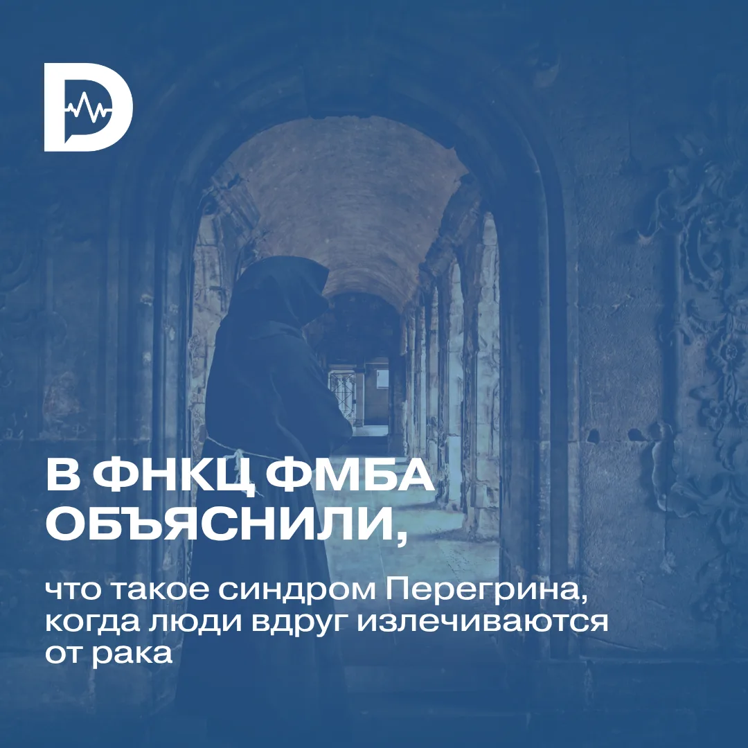 Иногда рак исчезает сам даже на поздней стадии. Это явление называют спонтанной регресс...