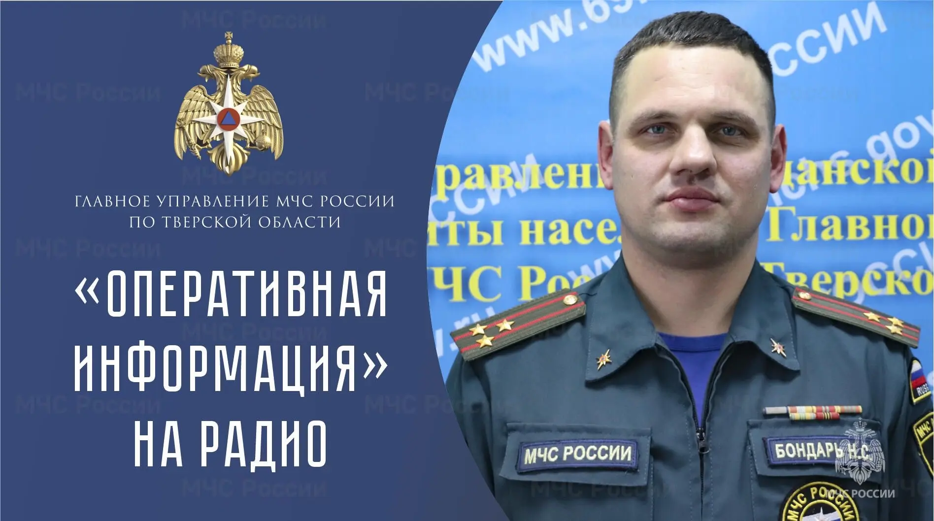 📣 Для периодического эфира радиостанций Верхневолжья заместитель начальника Главного у...