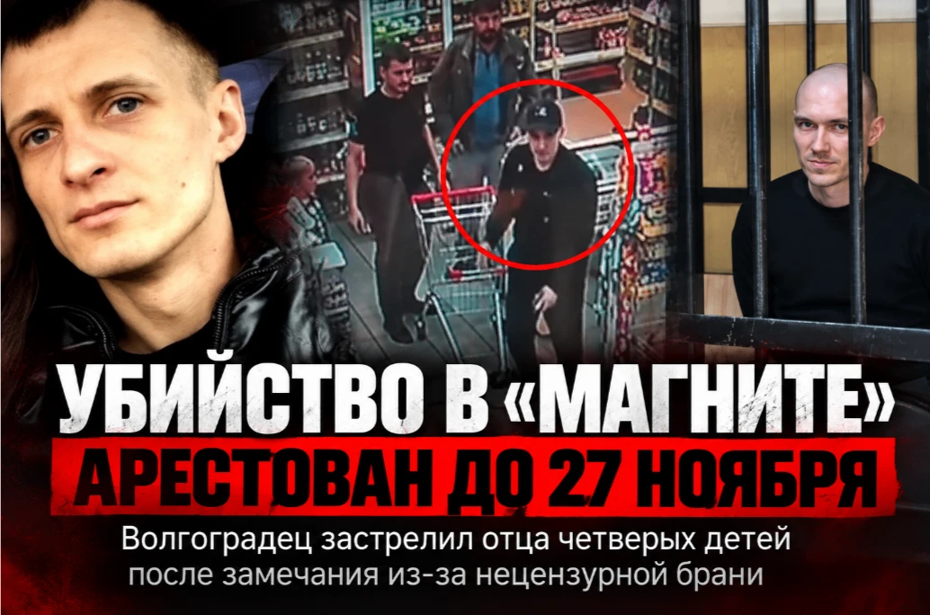 «Он собой защитил детей»: новые подробности убийства в «Магните» в Волгограде. 36-летни...