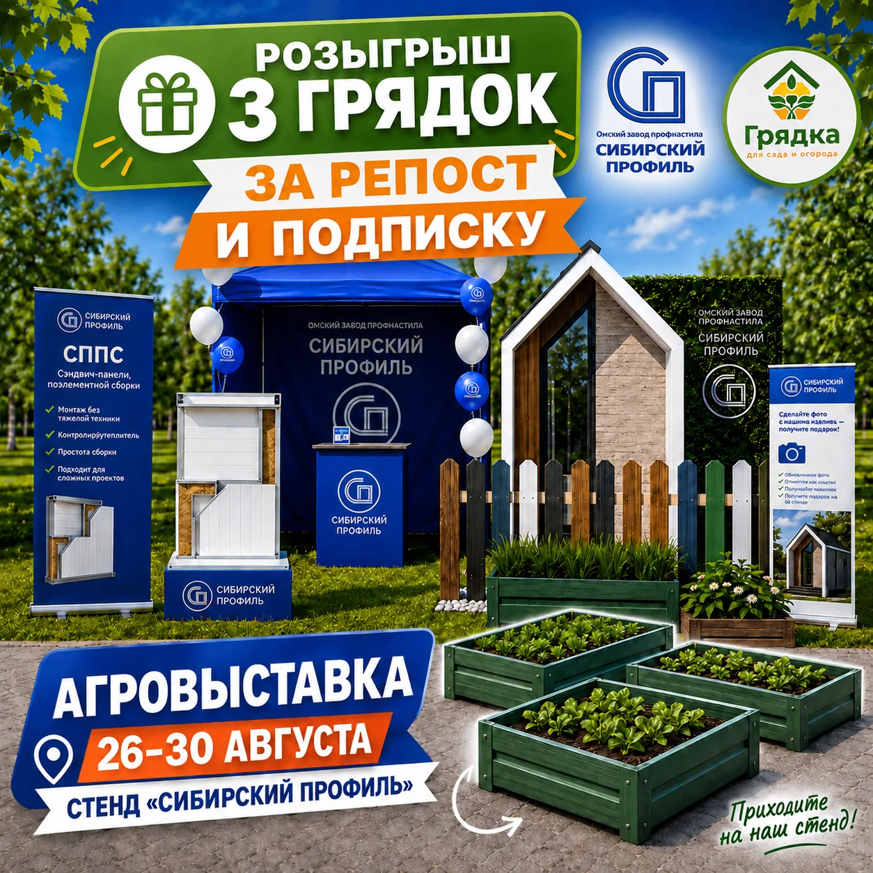 🎁 Омский завод профнастила «Сибирский Профиль» РАЗЫГРЫВАЕТ 3 металлические грядки собс...