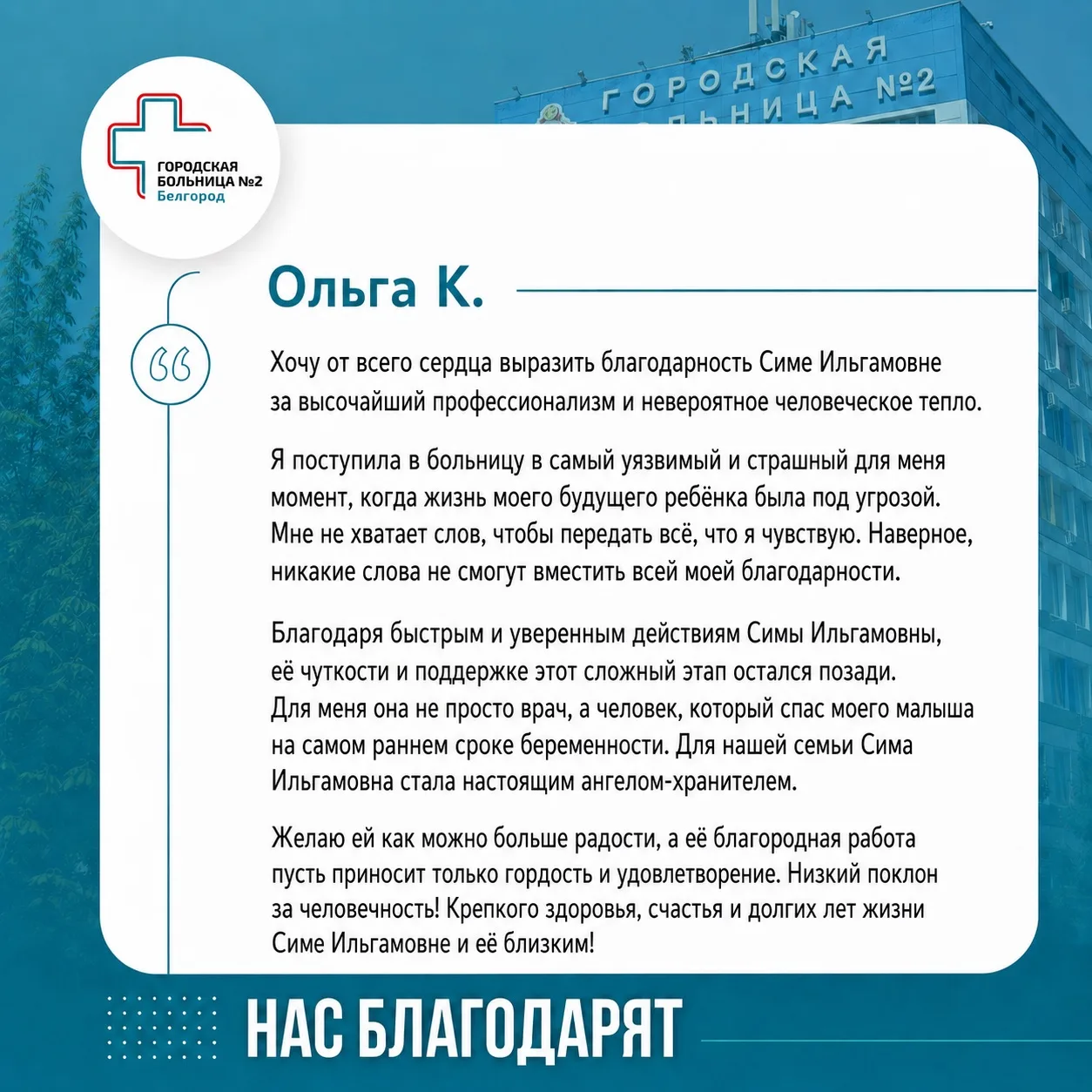 В адрес гинекологического отделения №1 получили слова благодарности 💌

#НасБлагодарятГБ2