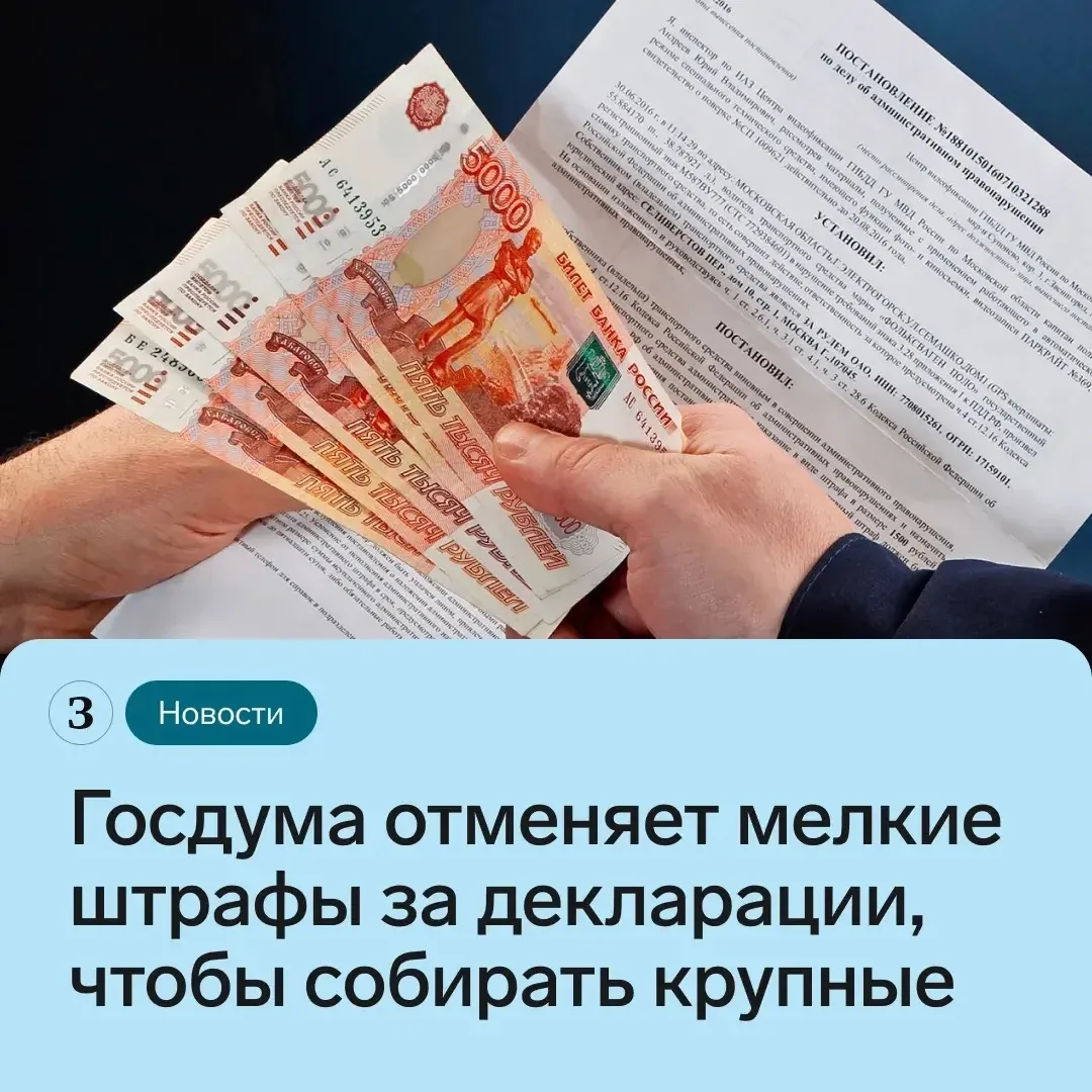💰 Штраф в 1000 руб. за просрочку нулевой декларации отменяют, но это не подарок — расч...