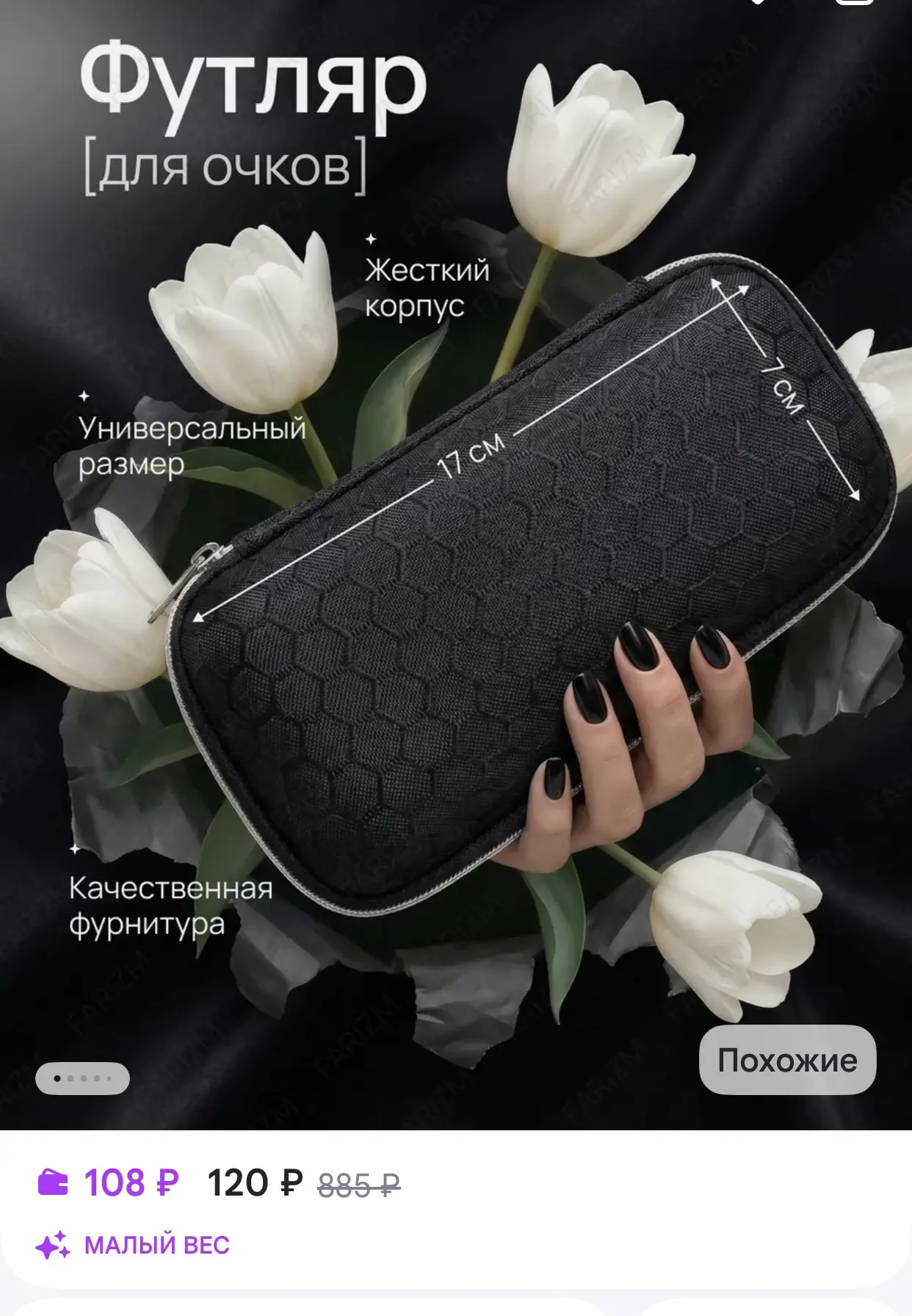 JUMEYRAH Чехол для очков