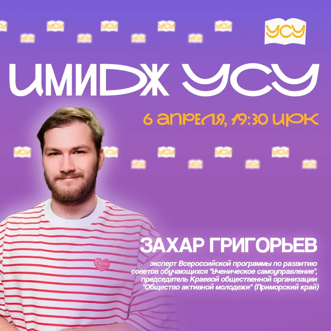 Имидж — это и быть, и казаться

Захар Григорьев — эксперт Всероссийской программы по развитию совето