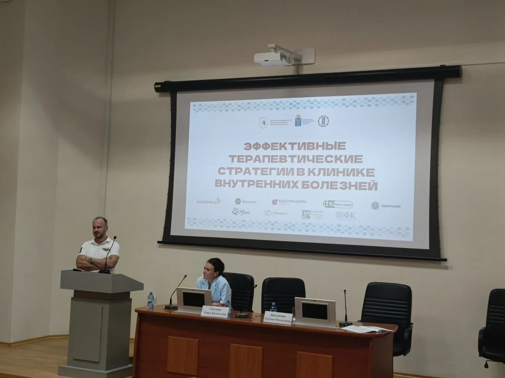 21.05.2026 в Саратове проходил международный форум «Эффективные терапевтические стратег...