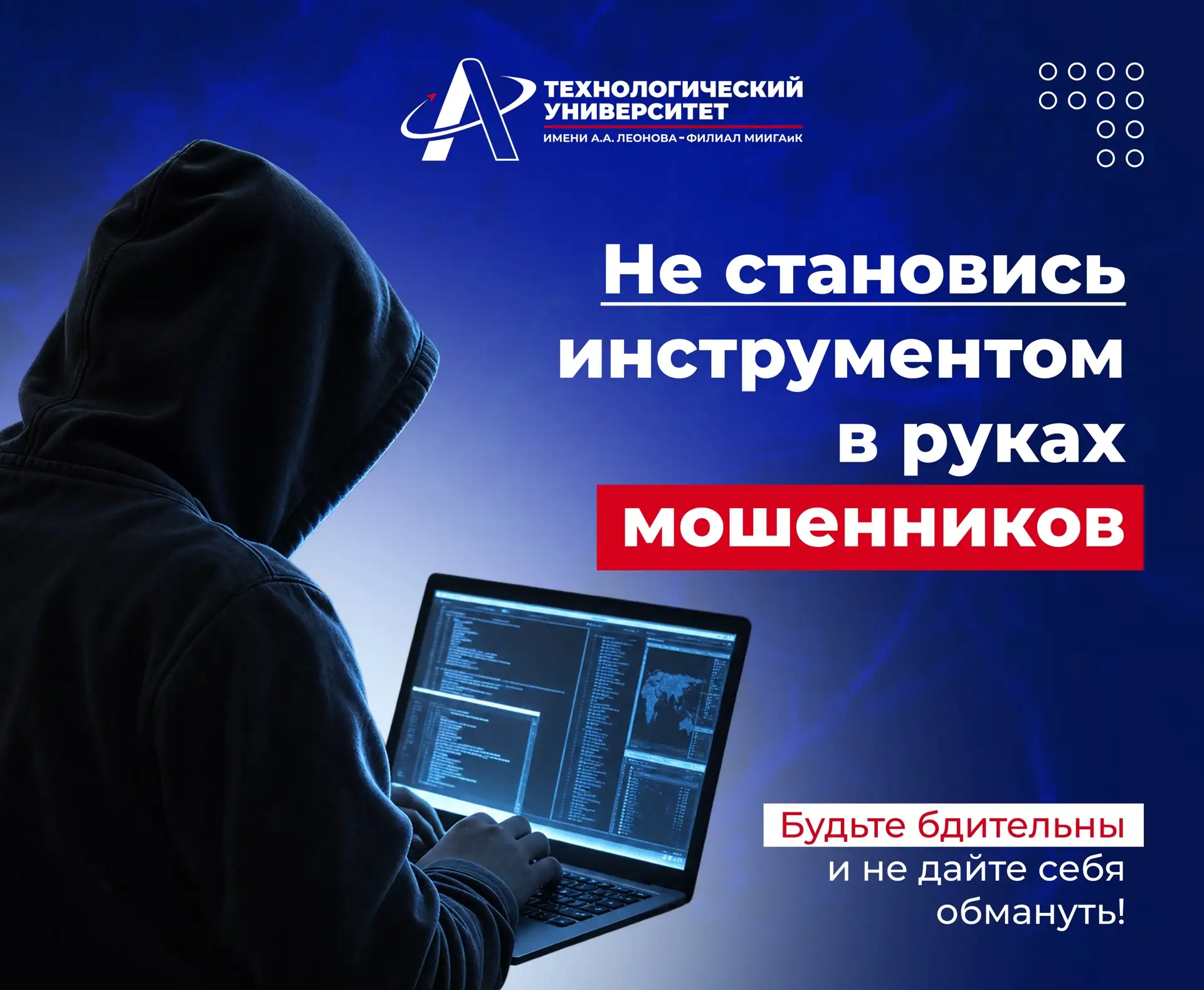 ❗️Не попадись на уловки мошенников!