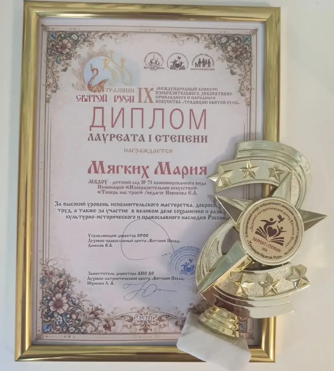 👧 Воспитанница подготовительной группы Б Мягких Мария стала победителем международного...