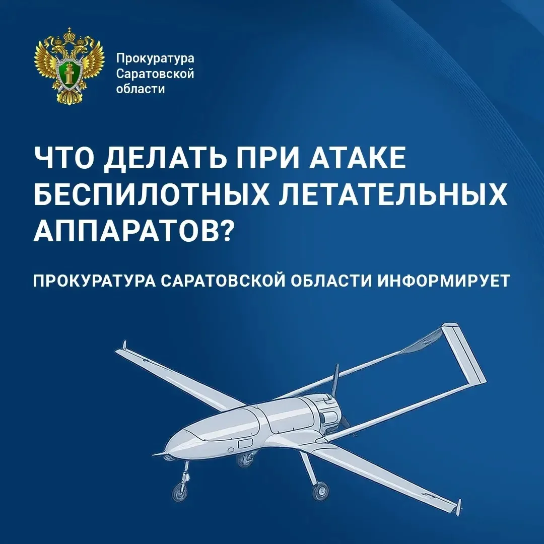 Прокуратура Саратовской области сообщает