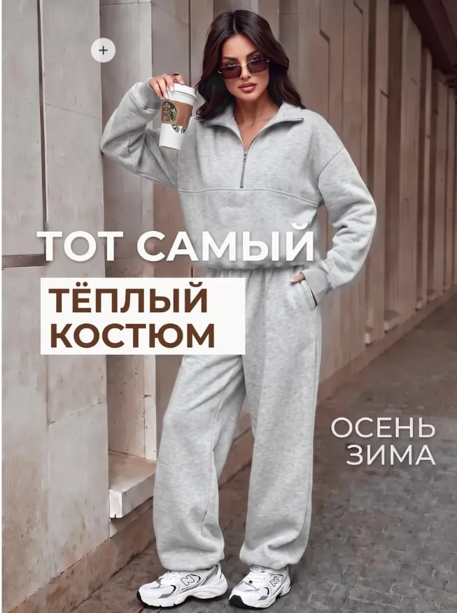 Костюм утеплённый женский