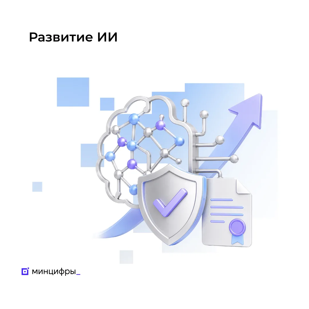 💡 Разработаны инициативы для развития перспективных технологий ИИ