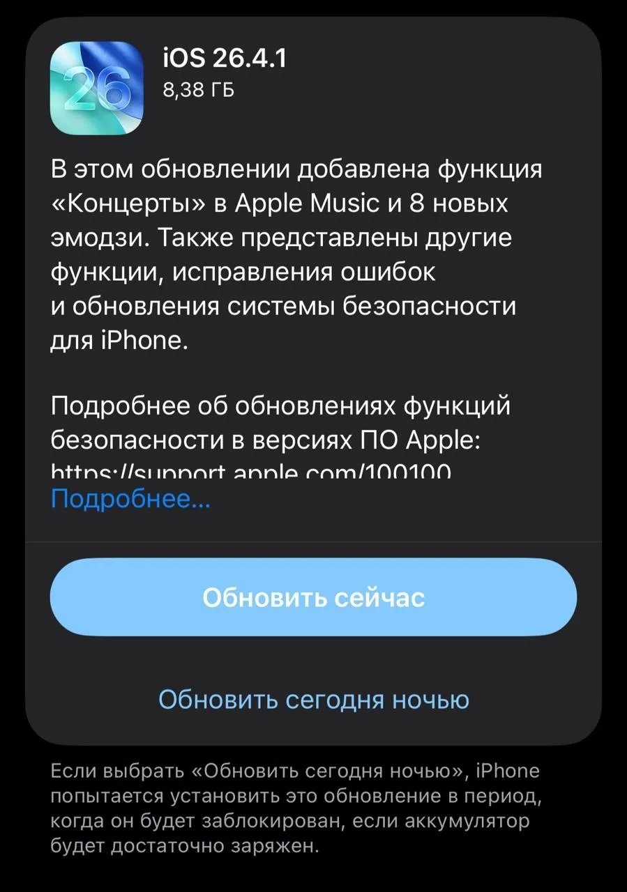 Новая версия iOS 26.4.1 делает из айфонов кирпичи  Люди массово жалуются на проблемы после обновлени