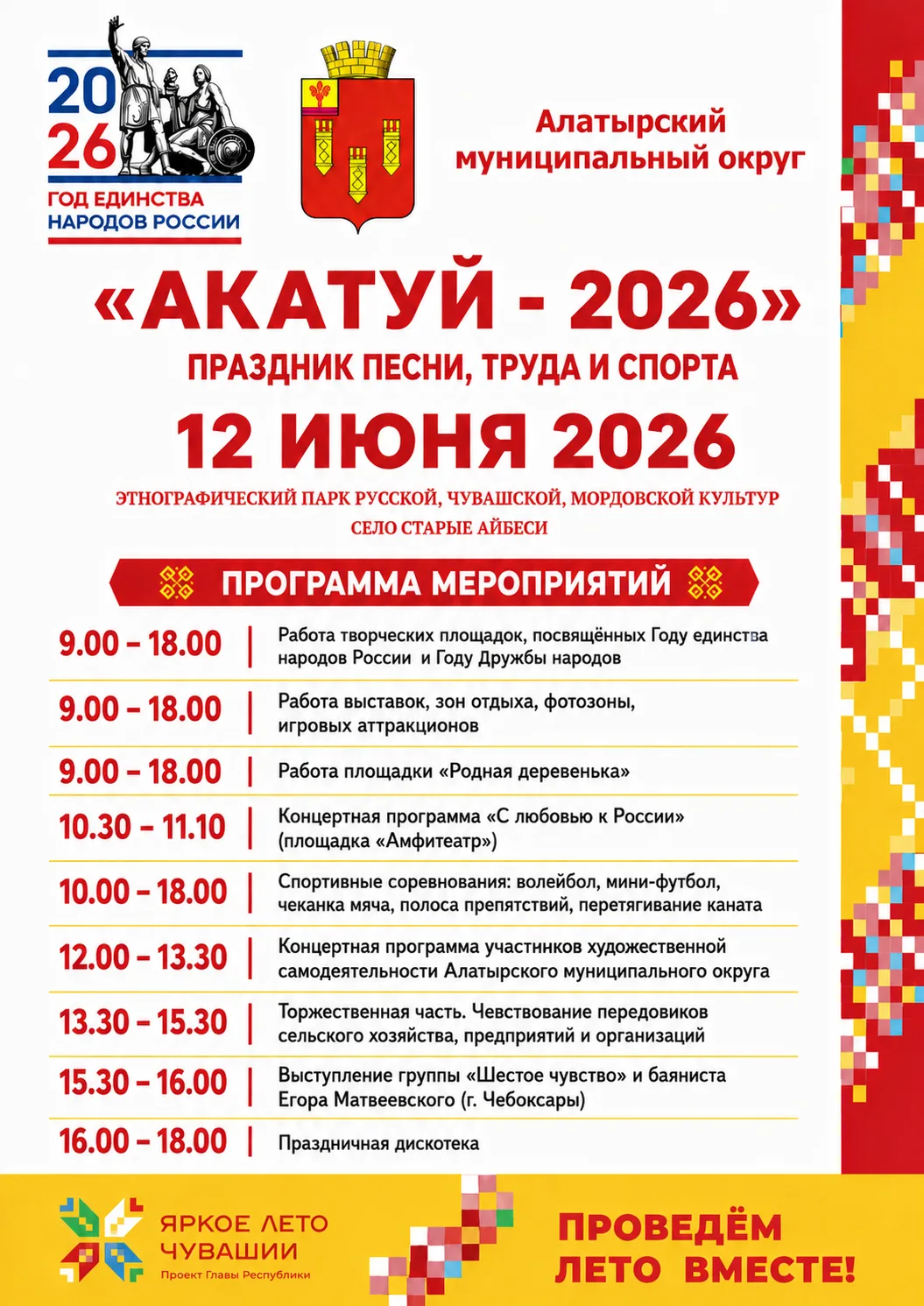 💥 Уважаемые жители Алатырского муниципального округа!