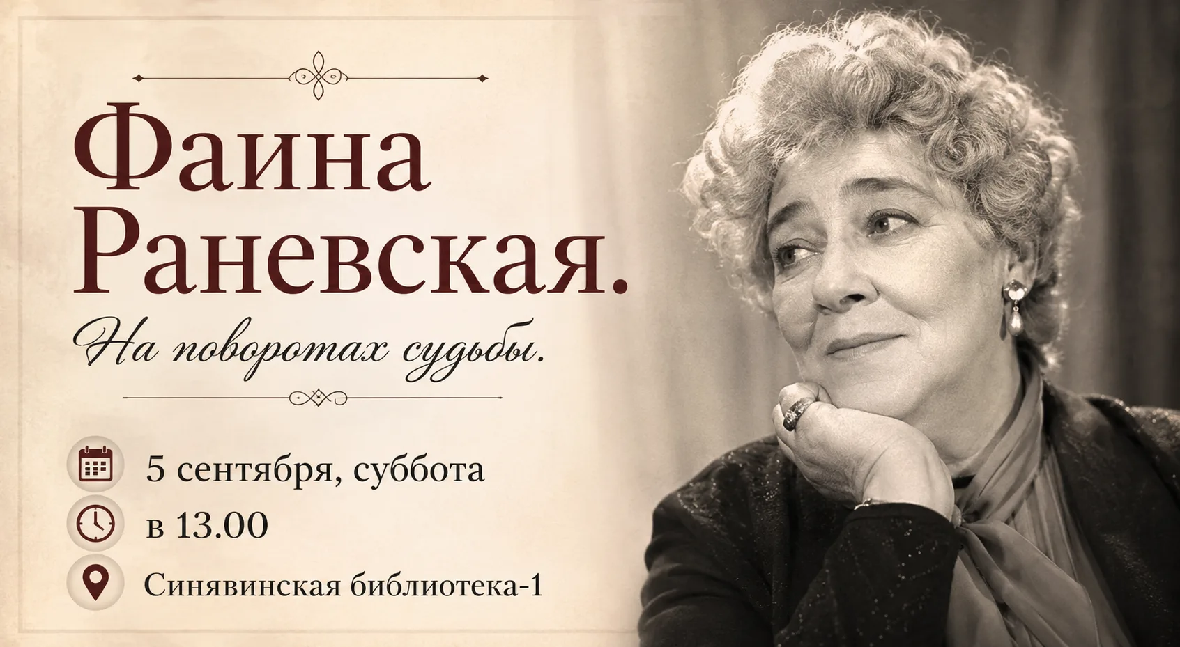 5 сентября (суббота) в 13:00 Синявинская библиотека-1 приглашает на мероприятие, посвящ...