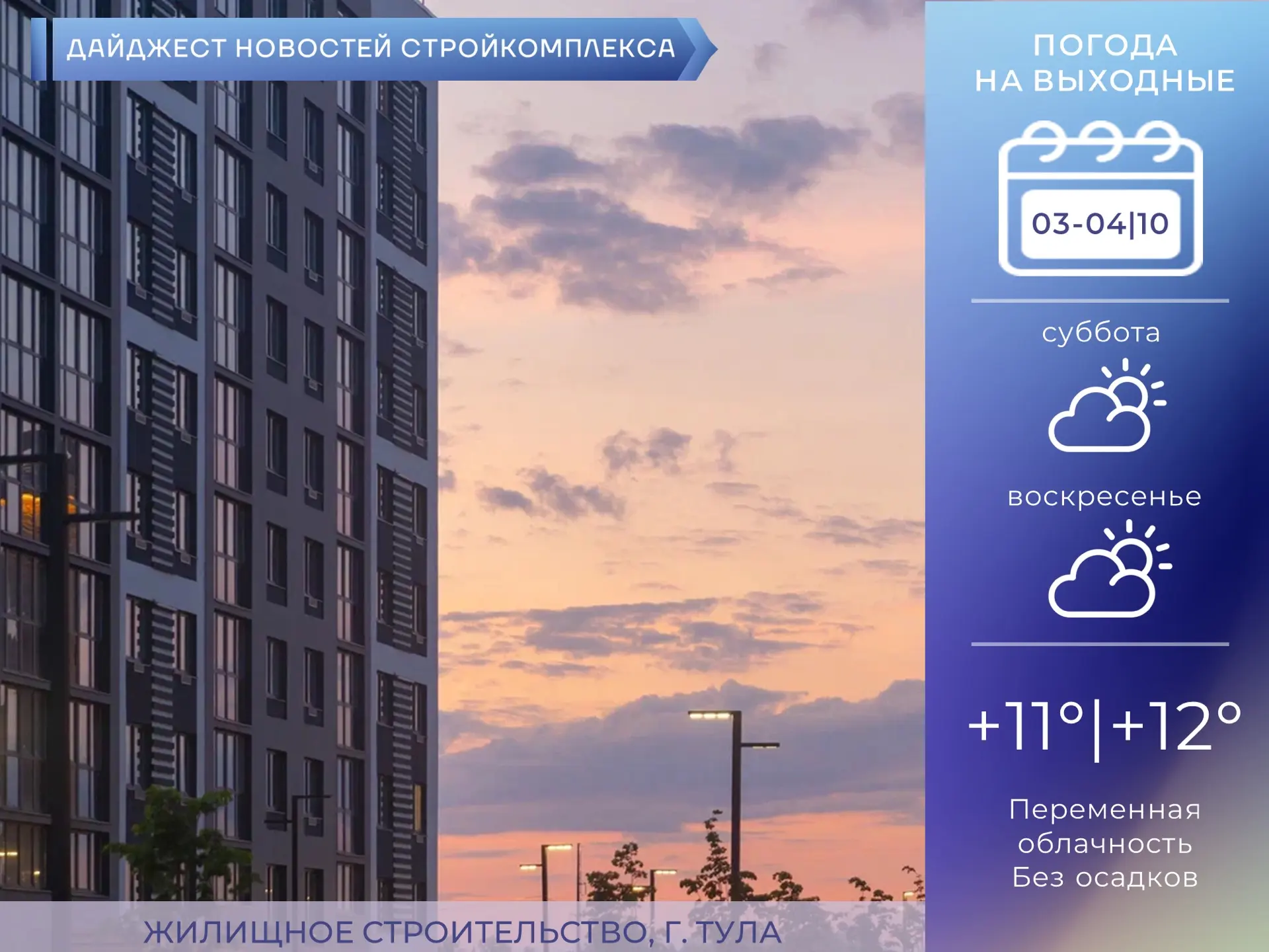 ДАЙДЖЕСТ НОВОСТЕЙ СТРОИТЕЛЬНОЙ ОТРАСЛИ