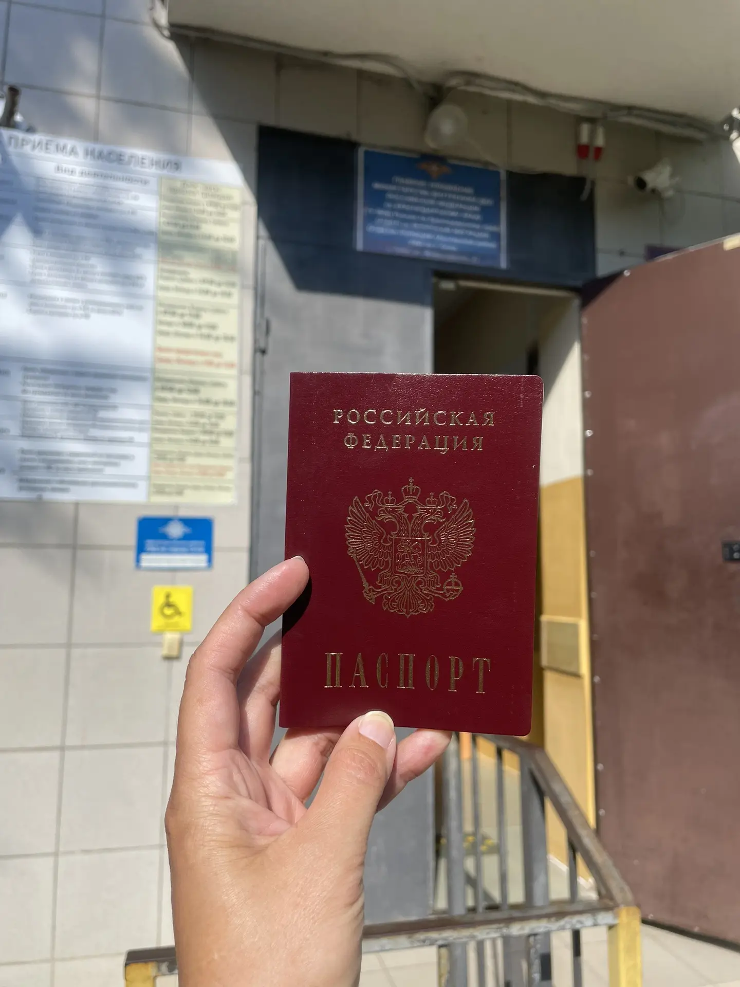 Паспорт Российской Федерации