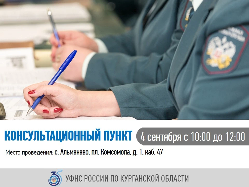 💻 Сотрудники УФНС России по Курганской области проведут онлайн-консультации для жителе...