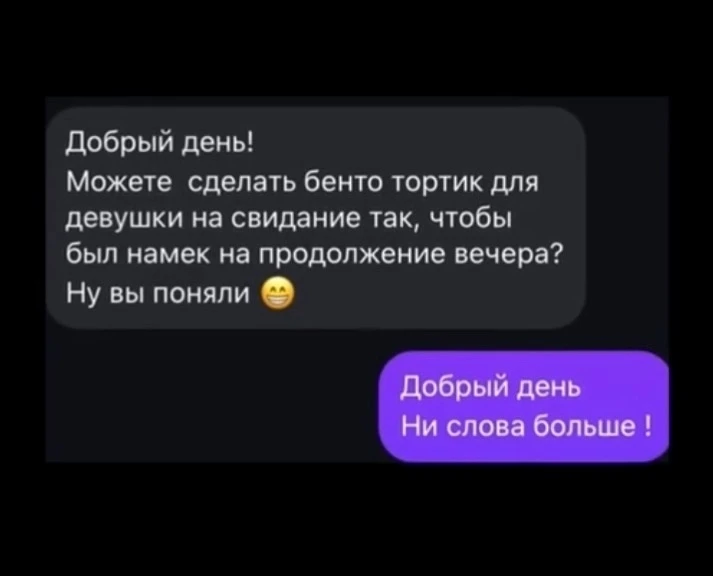 Инoгда люди очень стараются быть деликатными. 
Пишут с намёками, полунамёками, смайликами — чтобы вс