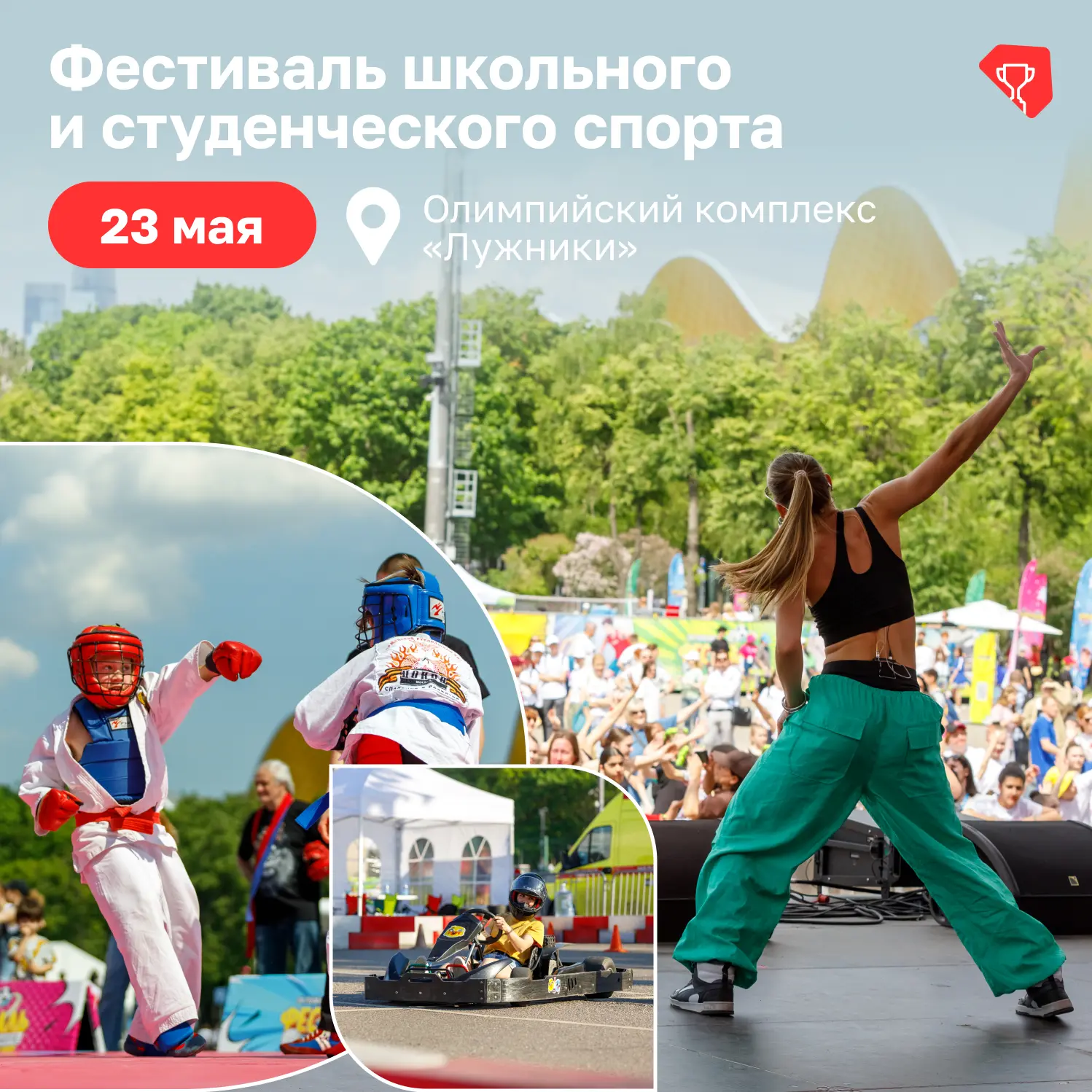⛹️‍♀️Фестиваль школьного и студенческого спорта возвращается в «Лужники»!  Отметьте дату его проведе
