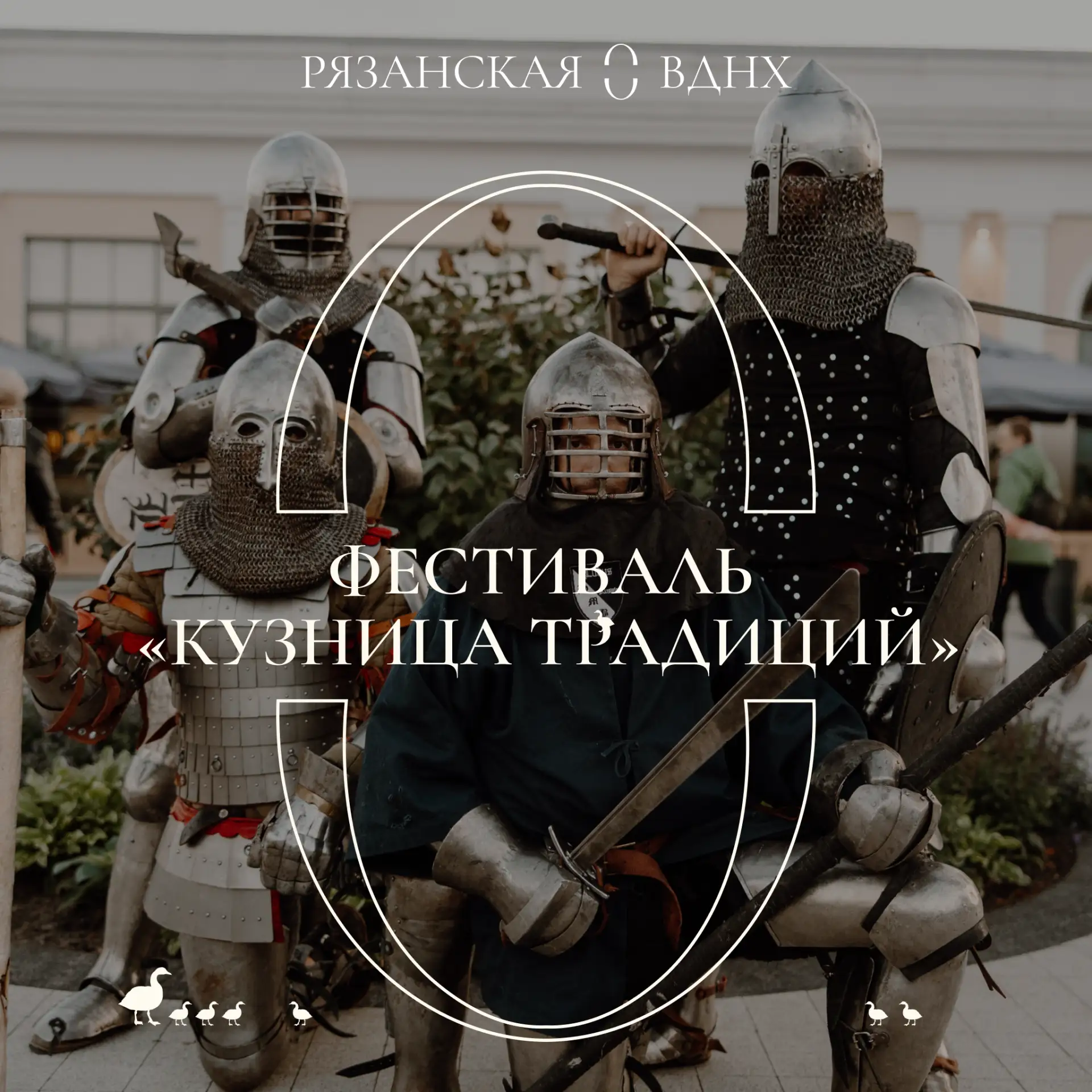 Для того кузнец клещи кует, чтоб ими из нас анонс предстоящего фестиваля вытянуть