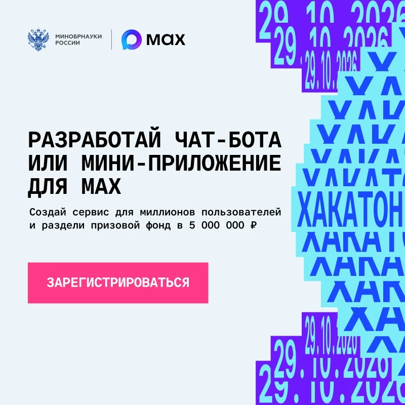 Создайте сервис, который поможет людям, и поборитесь за призовой фонд 5 000 000 рублей 🚀