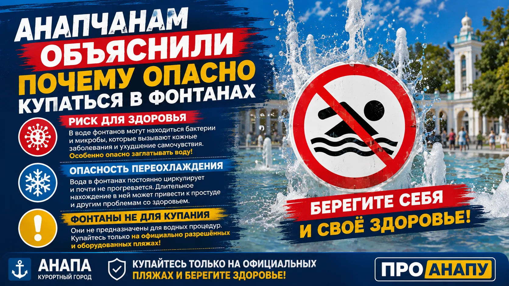 Анапчан предупредили об опасности купания в фонтанах