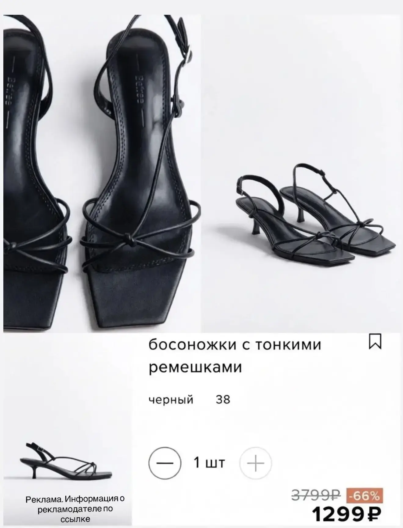 Супер цены на летнюю обувь в Befree😍

НА САЙТЕ👈
Пром на скидку там же