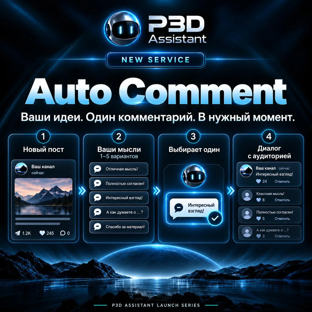 🤖 Auto Comment — ваши мысли. Когда нужно.