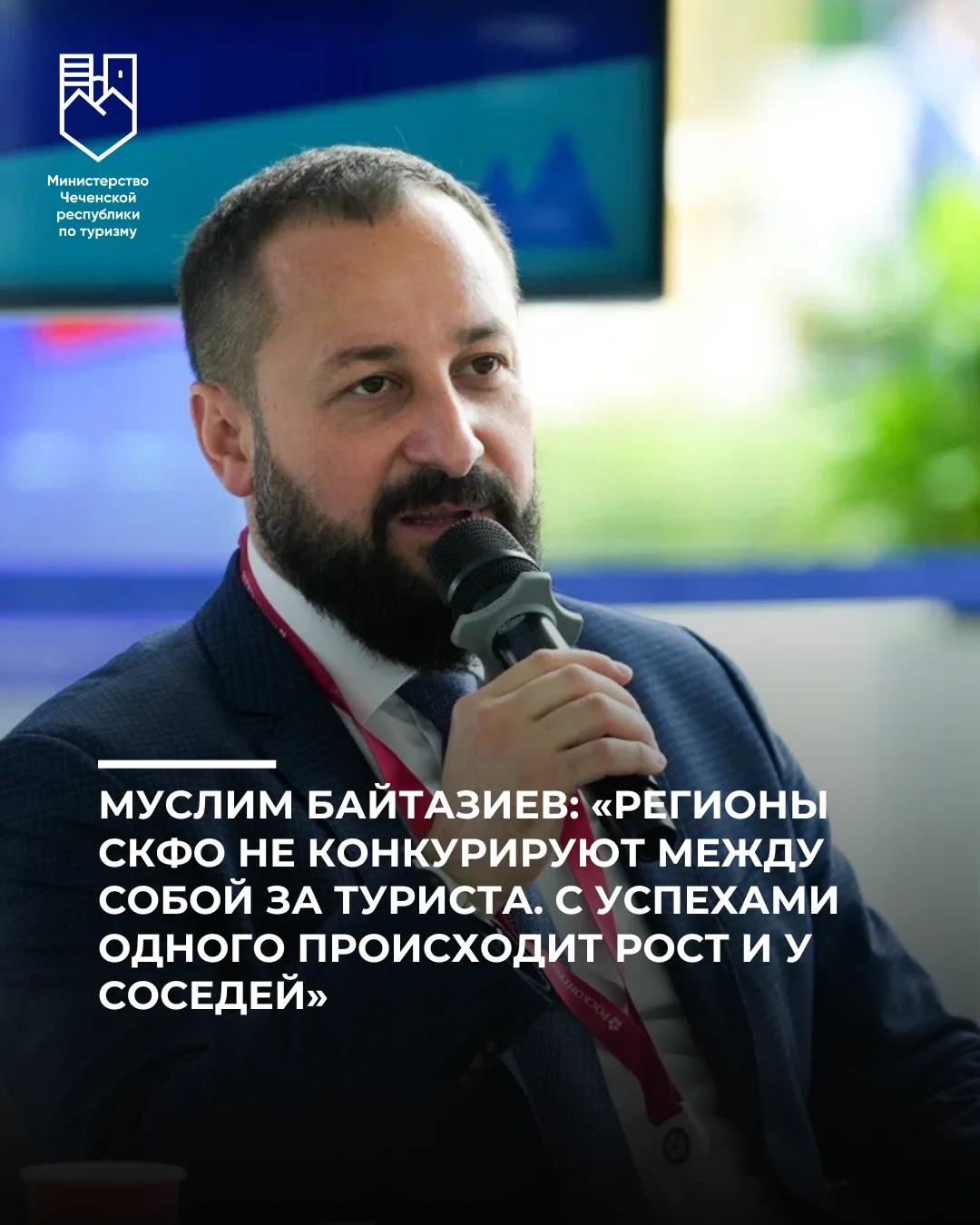 «Регионы СКФО не конкурируют между собой за туриста. Успех одного региона способствует росту интерес