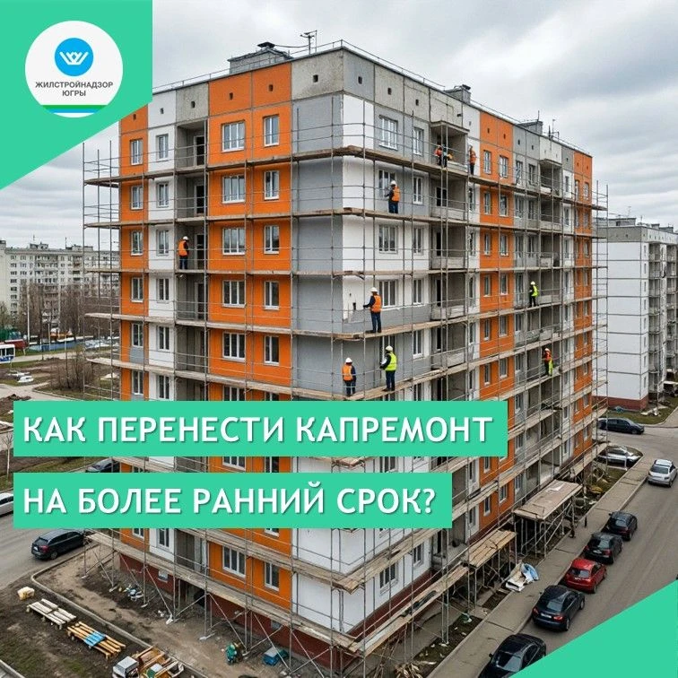 Для изменения сроков или видов работ по капремонту необходимо:
