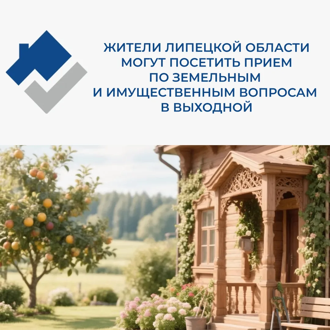 Уважаемые жители Липецкой области!