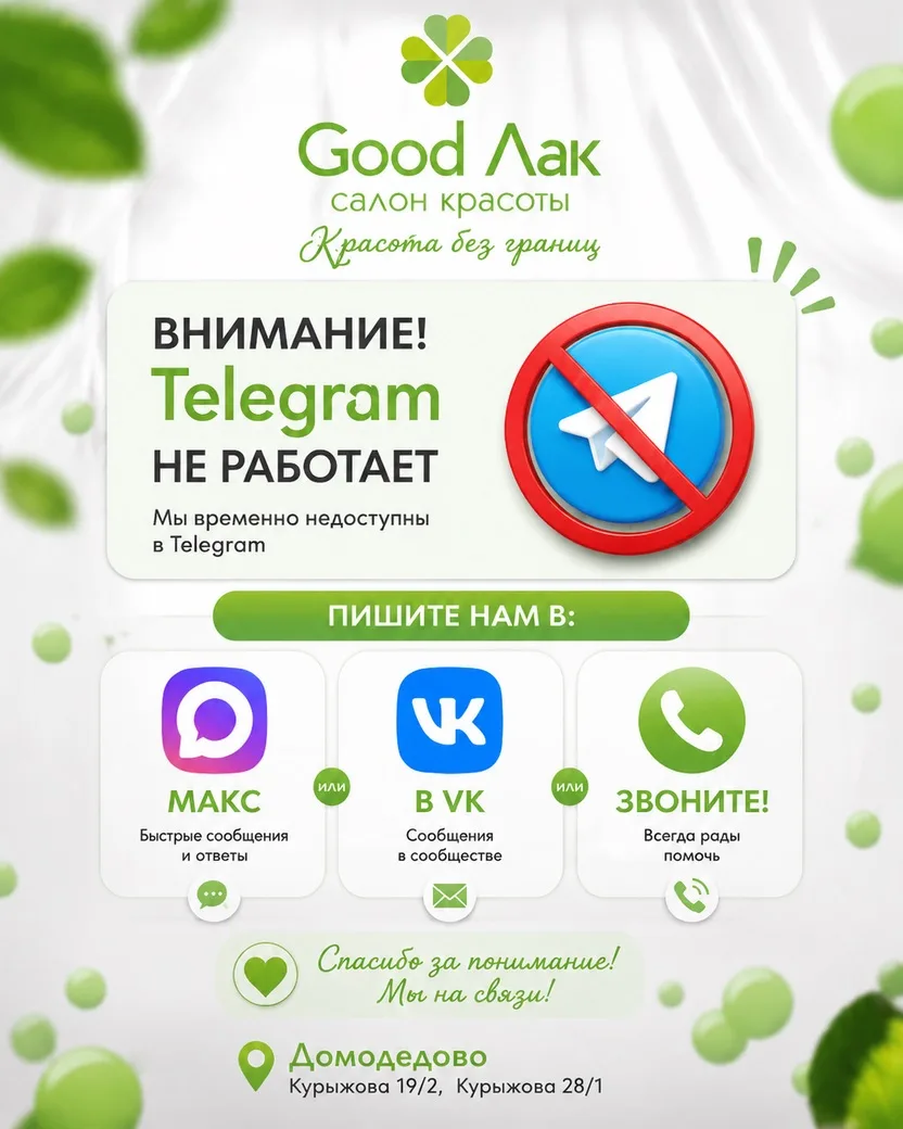 Дорогие гости, в последние дни Telegram отказывается работать🙈