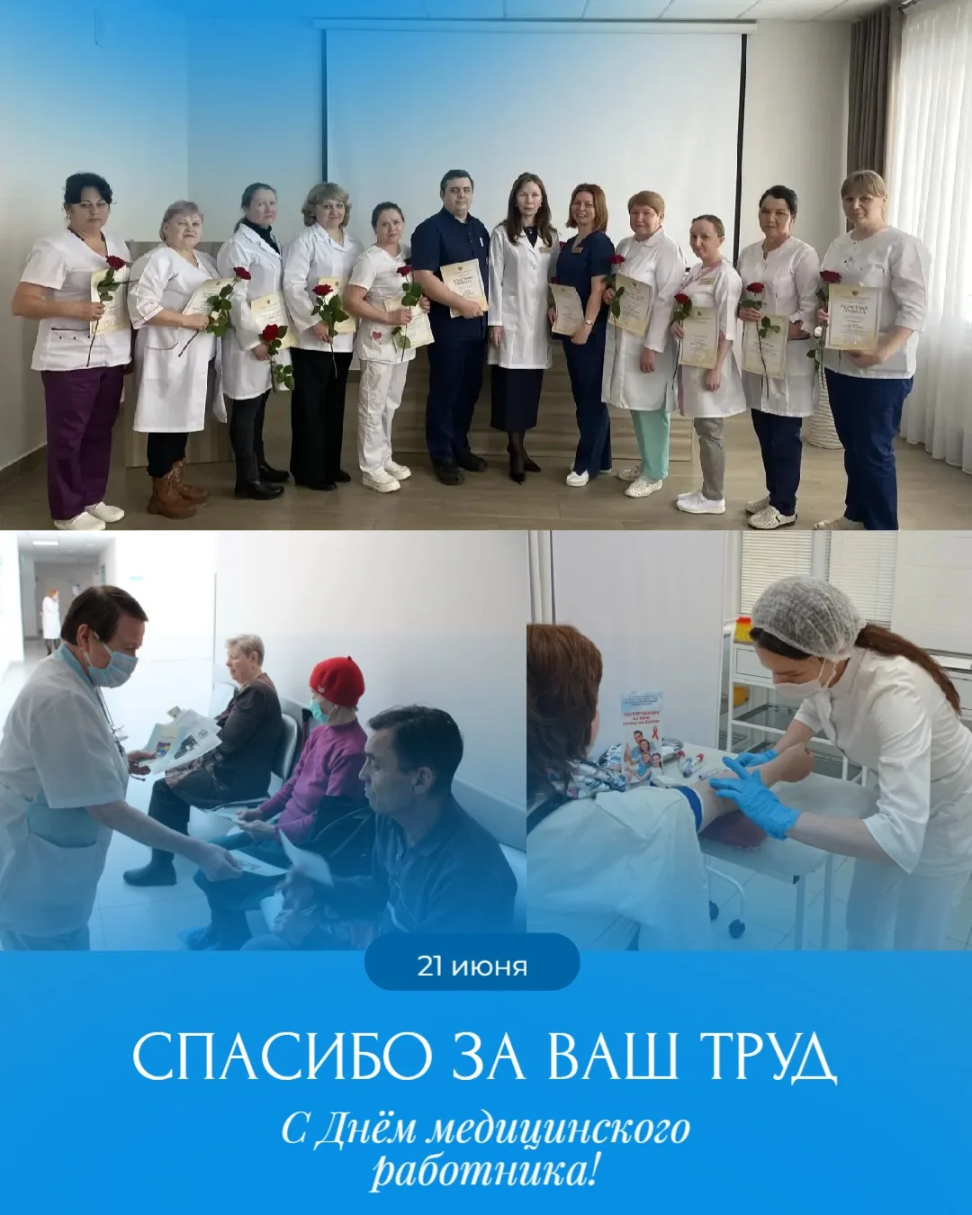 Дорогие коллеги! 

Сегодня мы отмечаем замечательный праздник — День медицинского работника! 
В этот