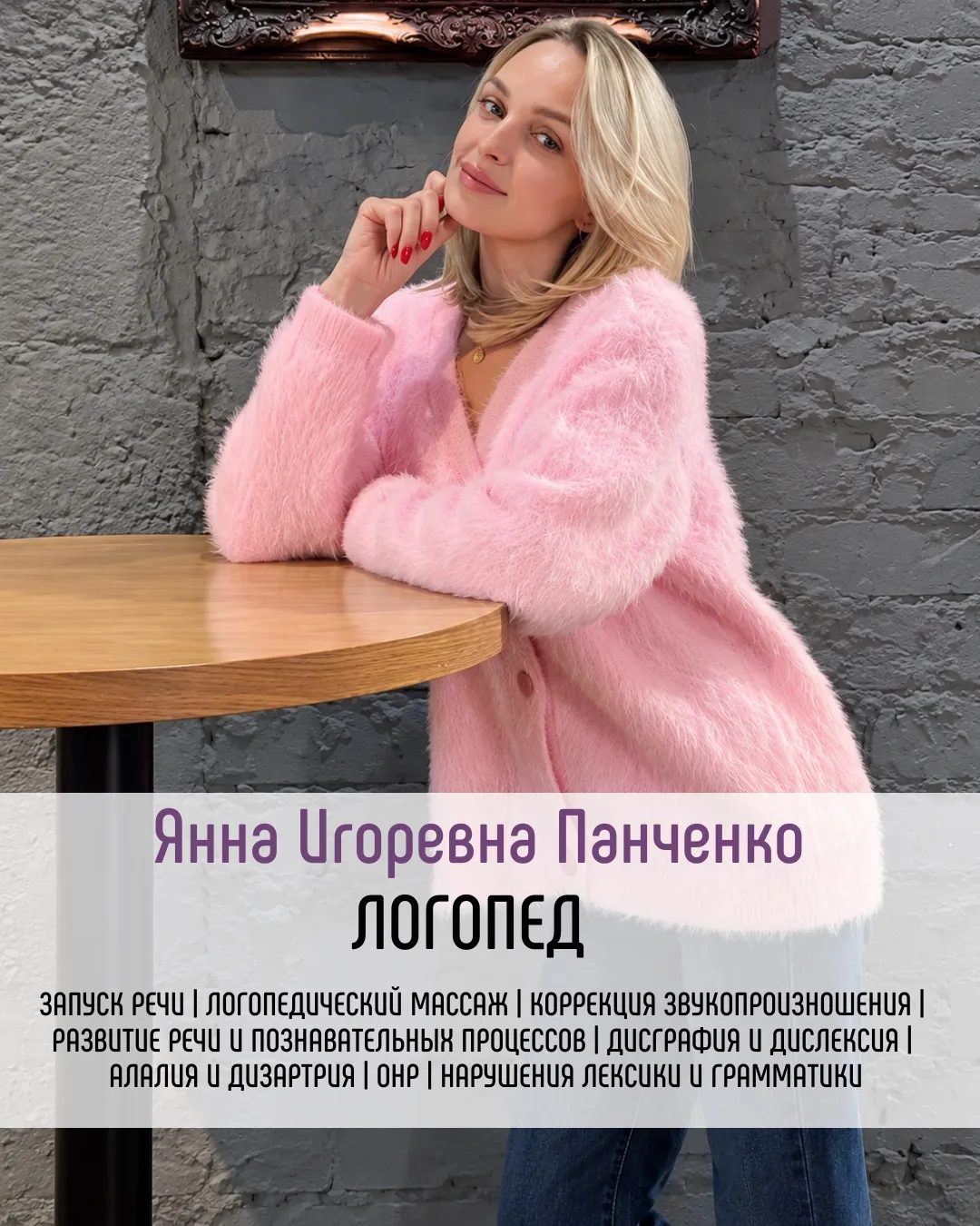 👋 Знакомство со специалистом: Логопед Янна Игоревна Панченко
