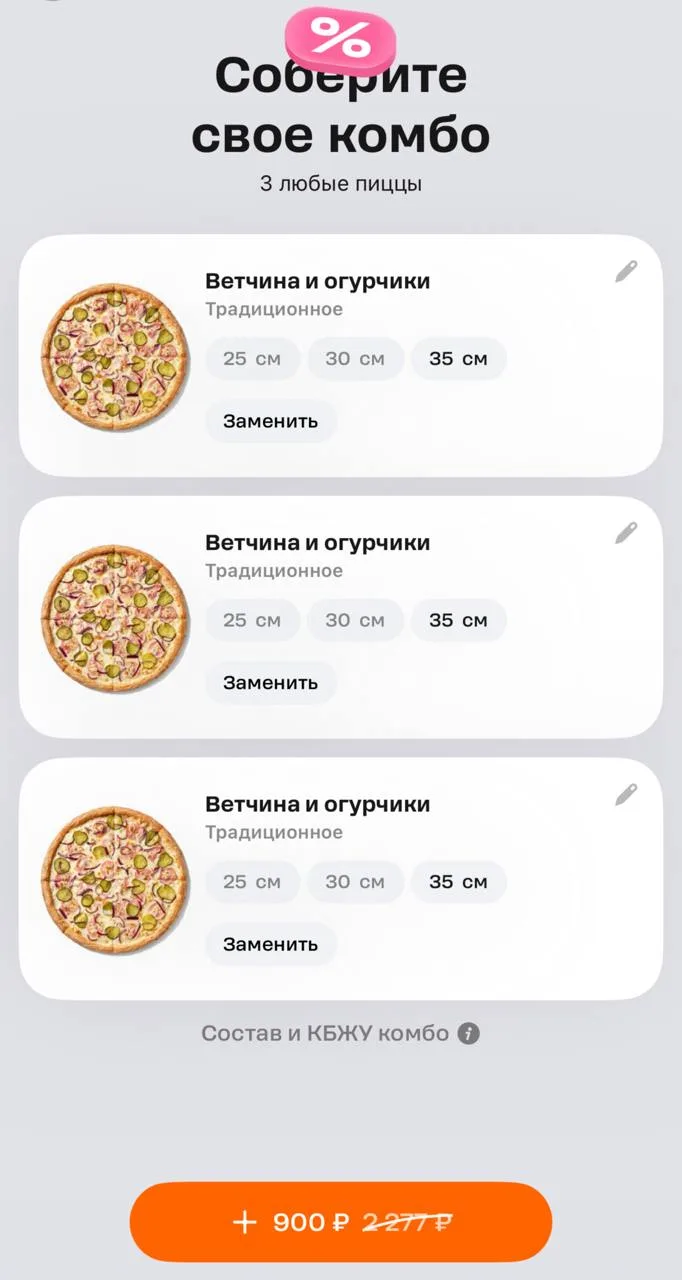 🍕Додо Пицца