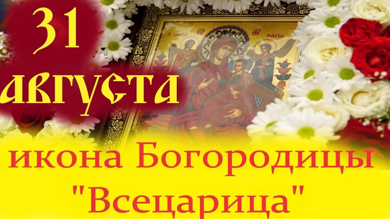 О, Всеблагая, чудесная Богородица Пантанасса, Всецарица! Я недостоин того, чтобы Ты вош...