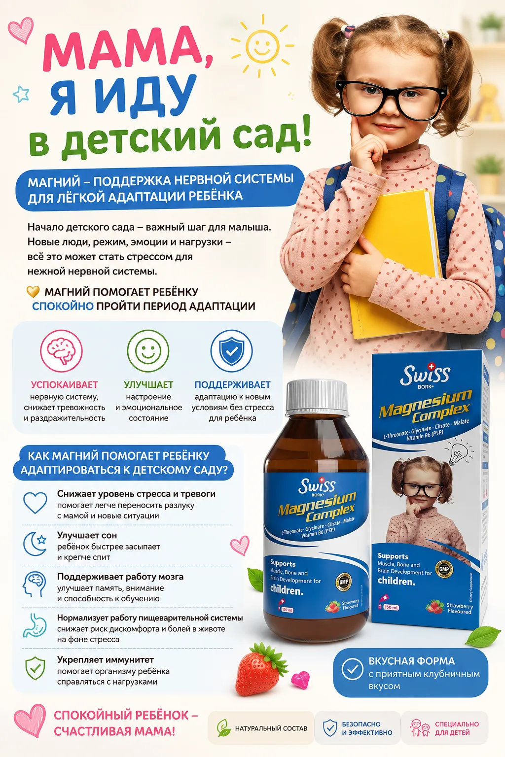 «Мама, я иду в детский сад» 🧸