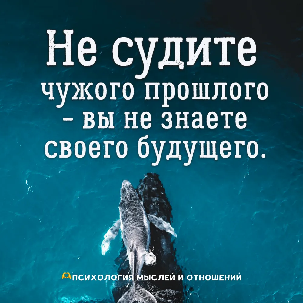 🫶 Психология мыслей и отношений