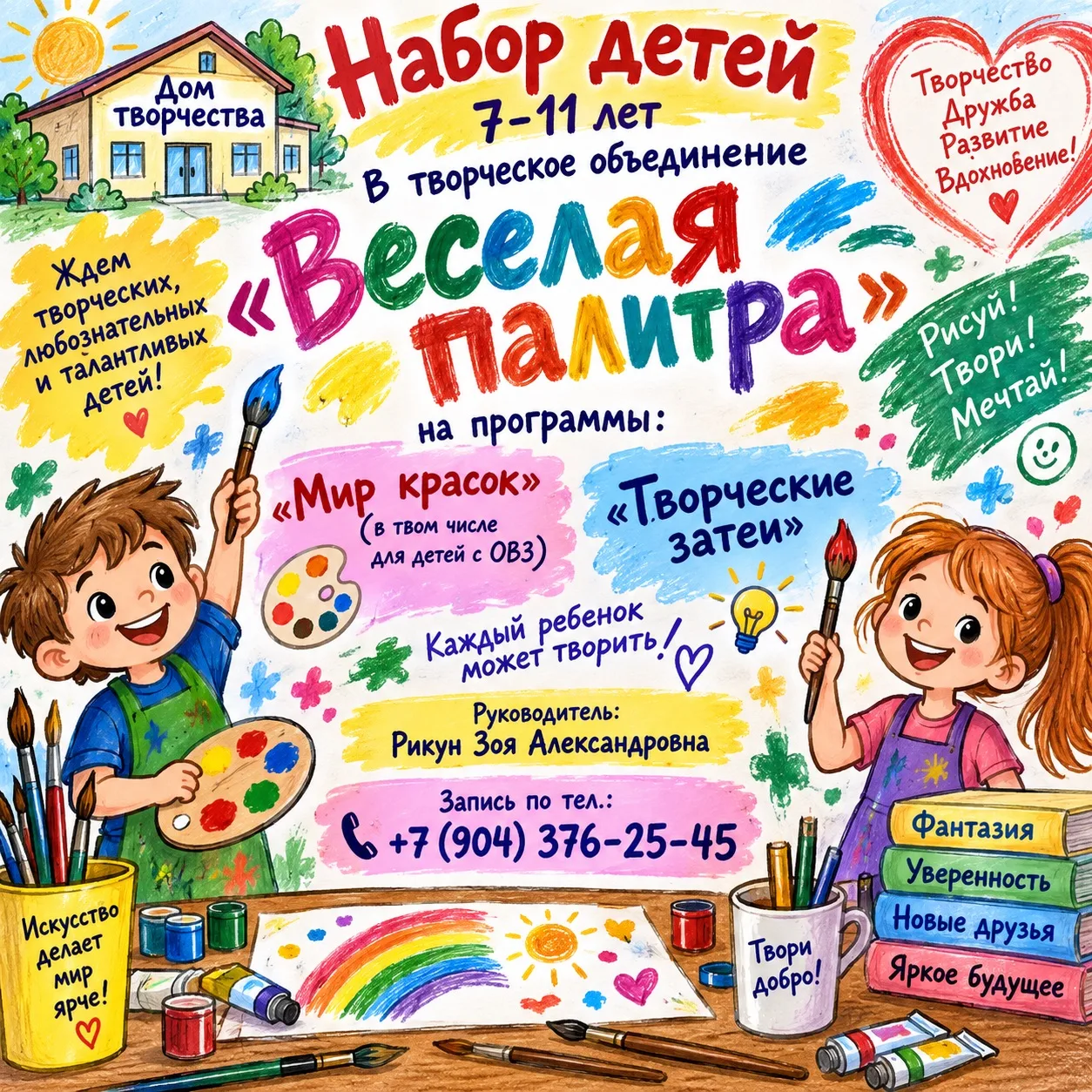 Приглашаем в творческое объединение «Веселая палитра»! 🎨