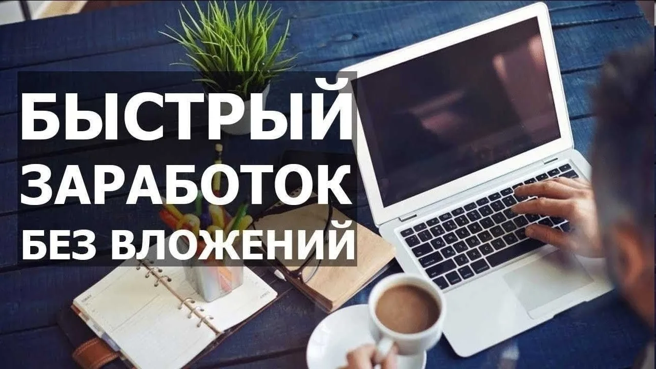 Удаленная работа с ежедневной оплатой! 💰