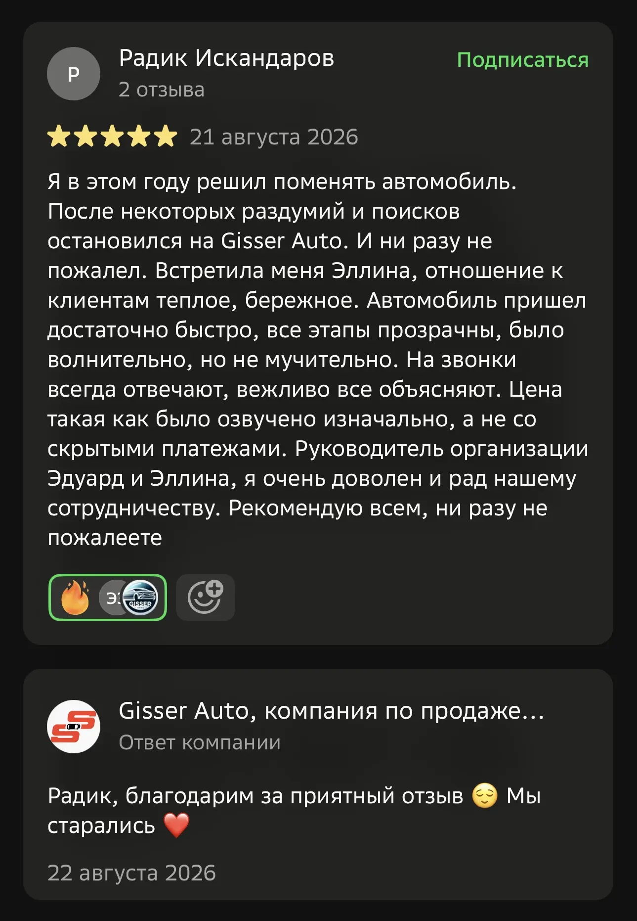 😄 «Машину забрал, а отзыв не оставил» — так не пойдёт!