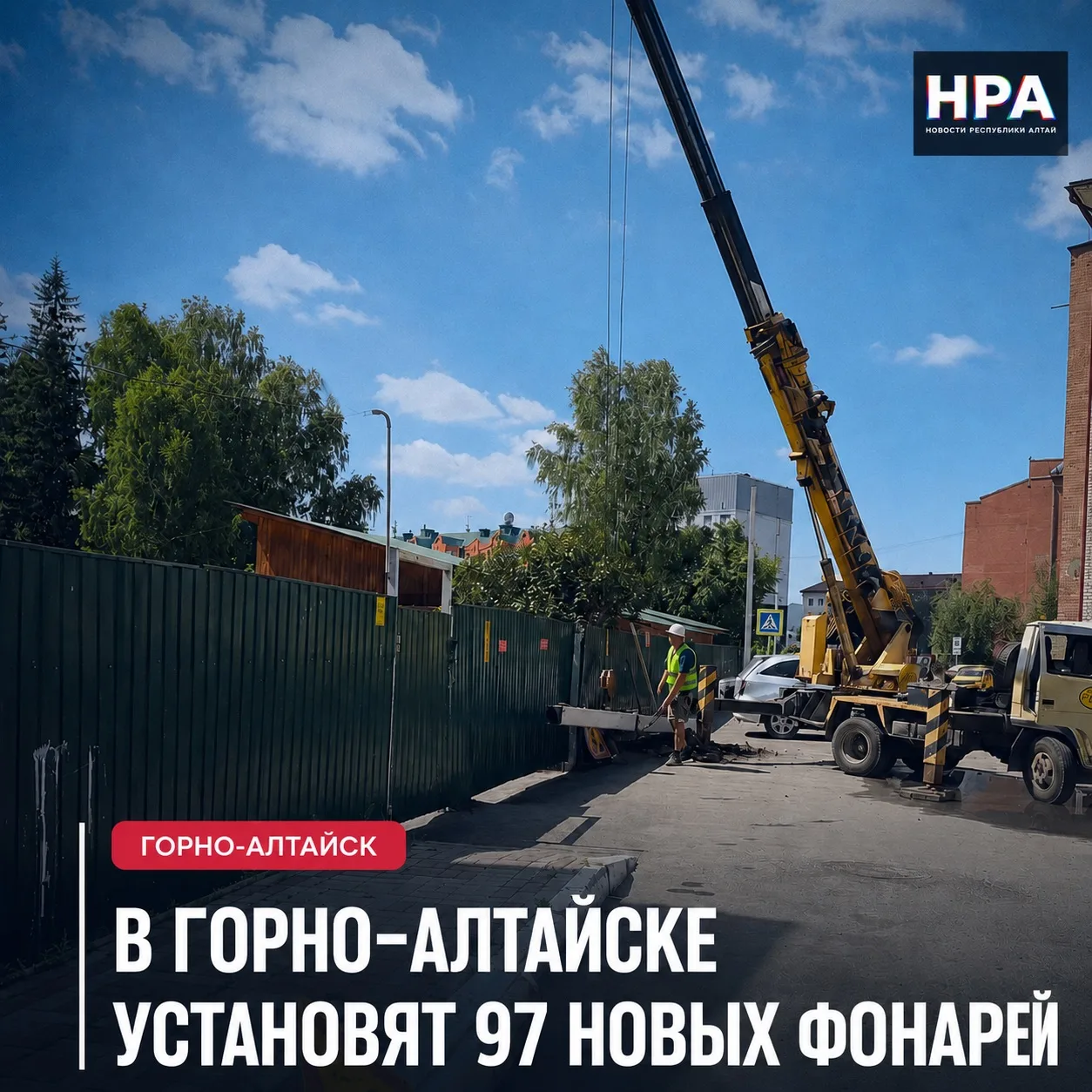 💡 НА 16 УЛИЦАХ ГОРНО-АЛТАЙСКА ОБНОВЯТ ОСВЕЩЕНИЕ